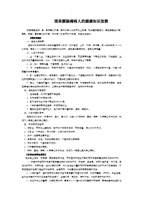颈肩腰腿痛病人的健康知识宣教