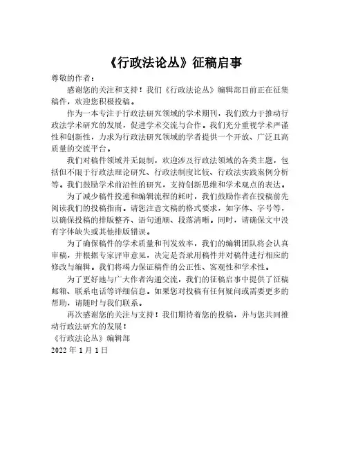 《行政法论丛》征稿启事