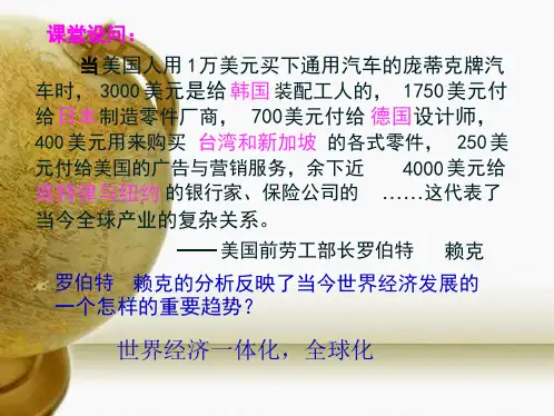 人民版历史必修二54走向整体的世界 授课课件共32张