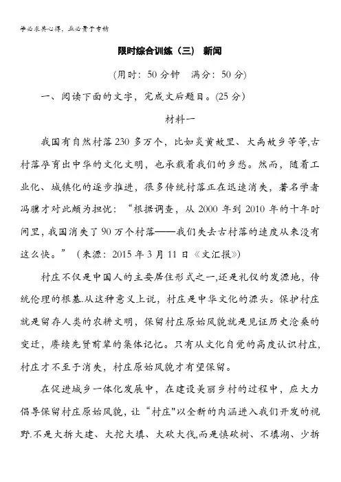 2017版高考语文(全国)一轮复习文档：实用类文本阅读 限时综合训练(三)新闻 含答案