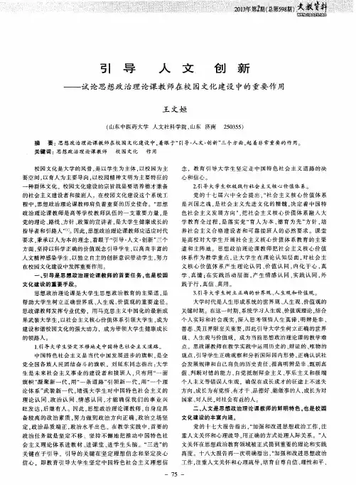 引导 人文 创新——试论思想政治理论课教师在校园文化建设中的重要作用