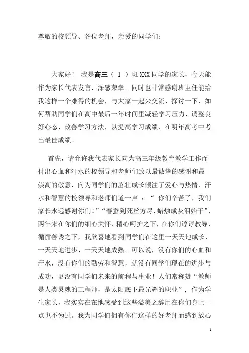 2018高三家长会家长代表发言稿 (2)
