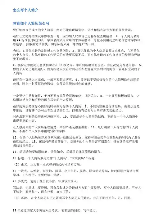 体育类个人简历范文