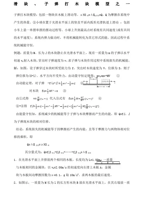 高中物理模型总结