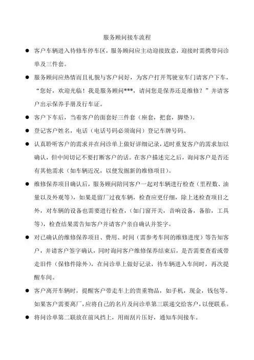 服务顾问接待流程