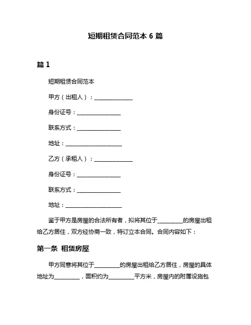 短期租赁合同范本6篇