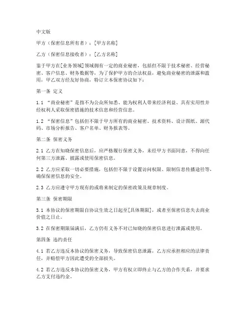 保密协议模板范文中英