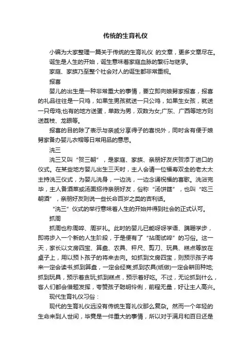 传统的生育礼仪