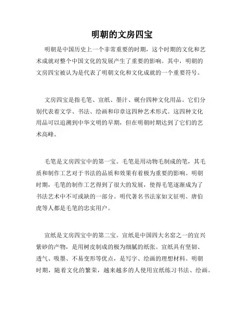 明朝的文房四宝