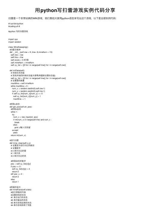 用python写扫雷游戏实例代码分享