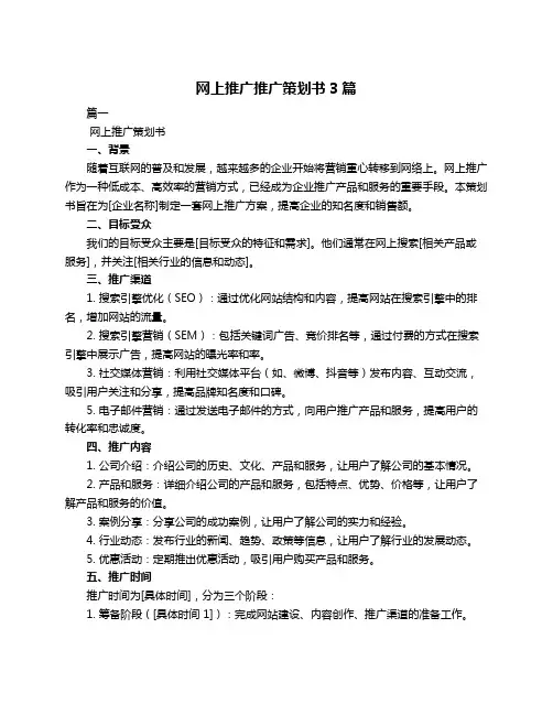 网上推广推广策划书3篇