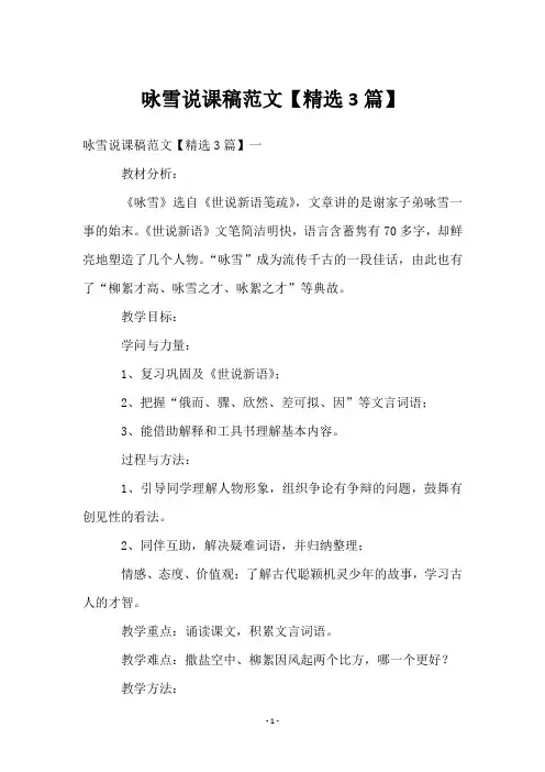 咏雪说课稿范文【3篇】