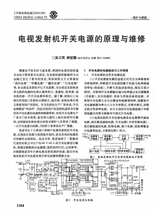 电视发射机开关电源的原理与维修