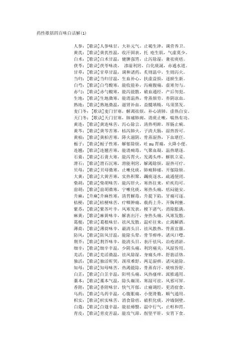 400味中药速记药性