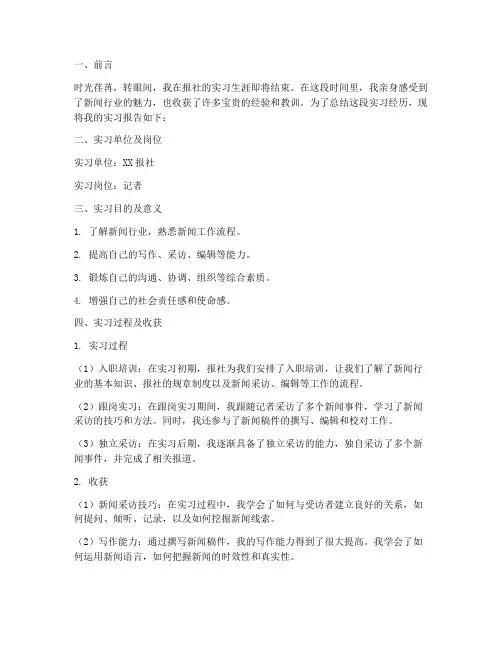 报社实习报告三千字