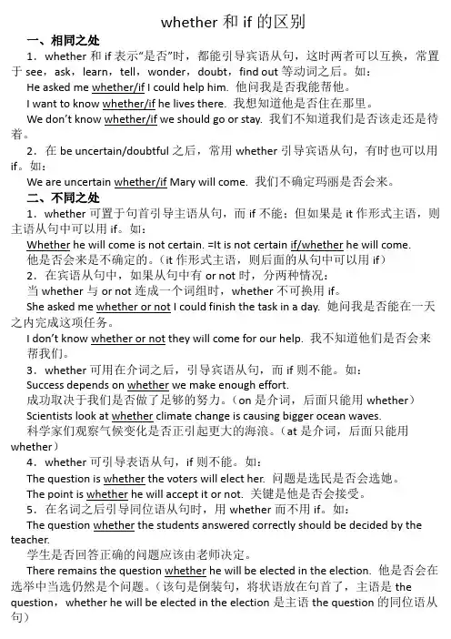 whether和if的区别