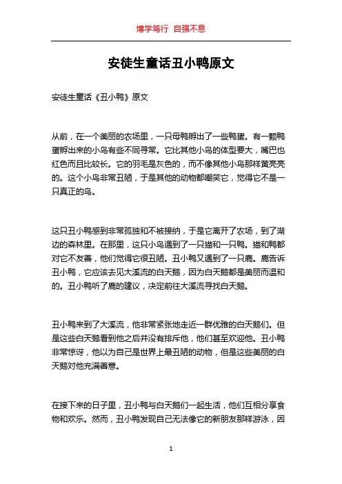 安徒生童话丑小鸭原文