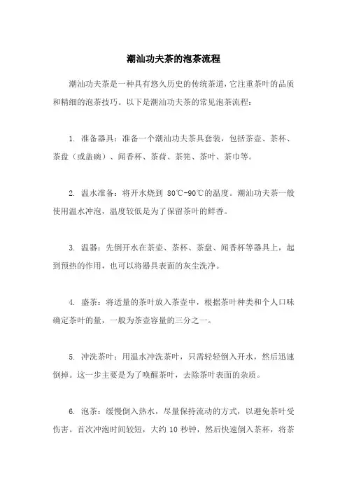 潮汕功夫茶的泡茶流程