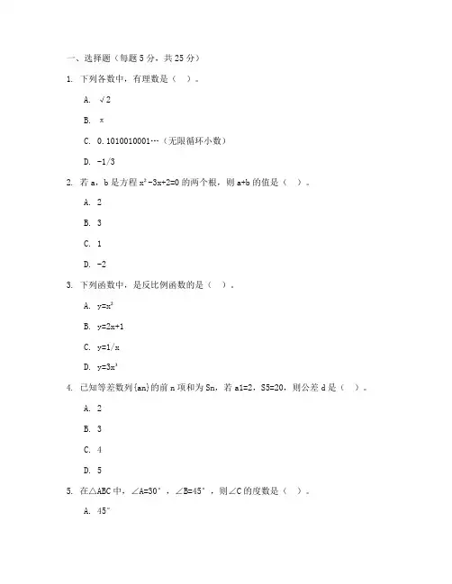 职高一上期末数学试卷