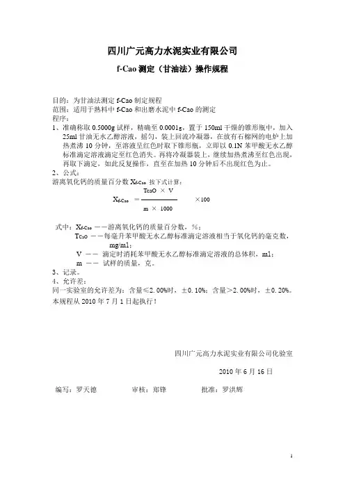 游离氧化钙规程
