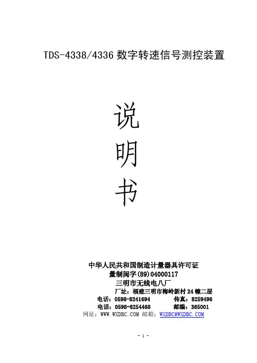 4338 4336转速仪表使用说明书