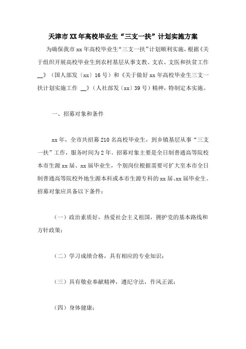 天津市2020年高校毕业生“三支一扶”计划实施方案