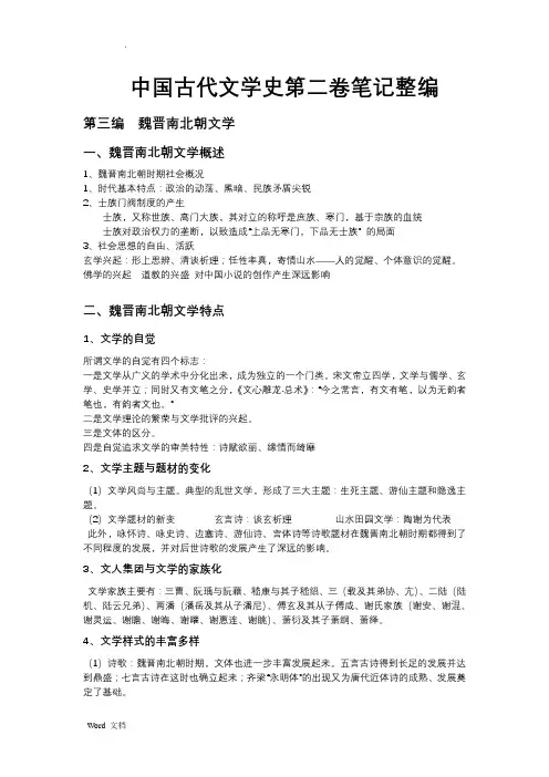 古代文学史二复习资料