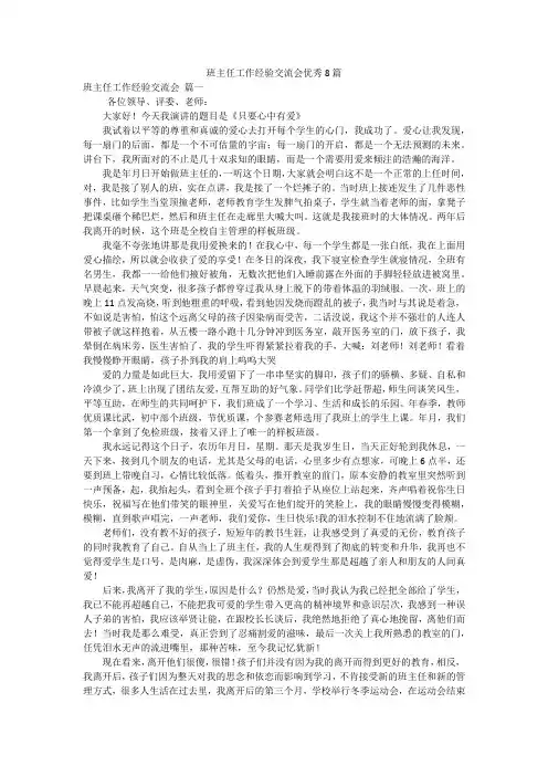 班主任工作经验交流会优秀8篇