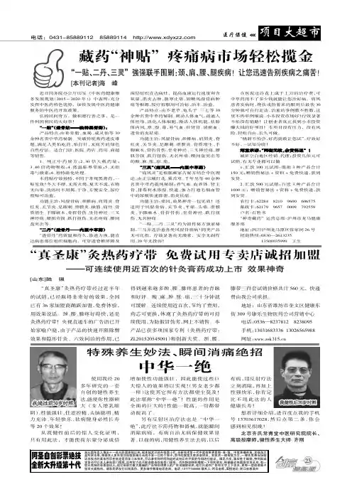 特殊养生妙法、瞬间消痛绝招中华一绝