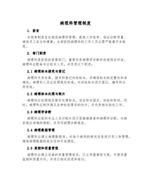 病理科管理制度