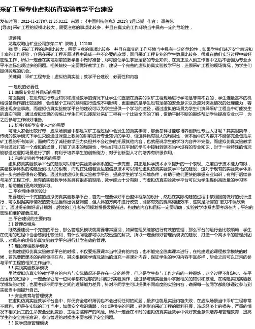 采矿工程专业虚拟仿真实验教学平台建设