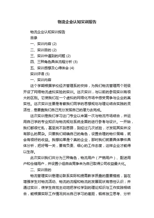 物流企业认知实训报告