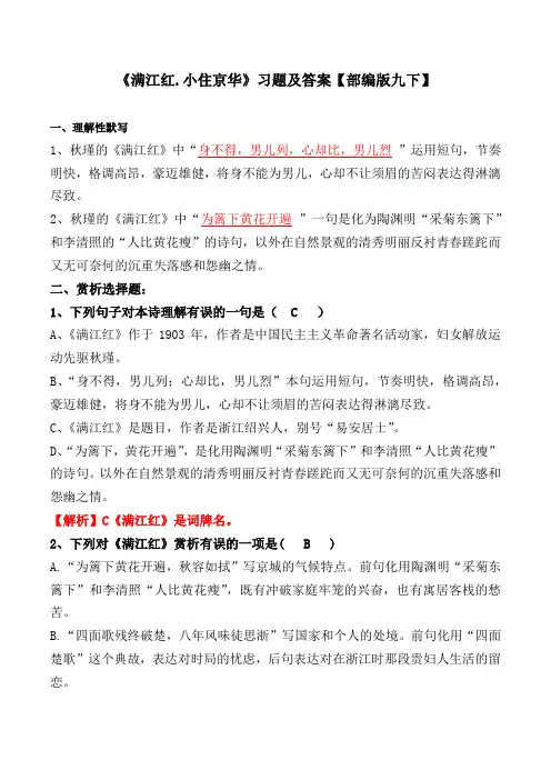 《满江红小住京华》习题