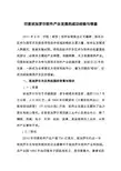 印度班加罗尔软件产业发展的成功经验与借鉴