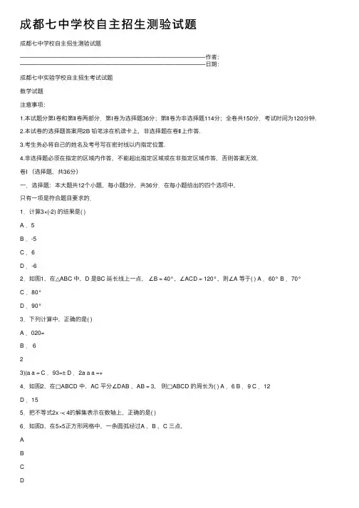 成都七中学校自主招生测验试题