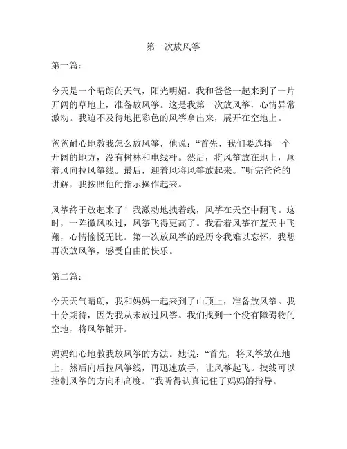 第一次放风筝