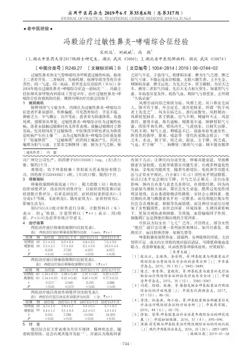 冯毅治疗过敏性鼻炎-哮喘综合征经验