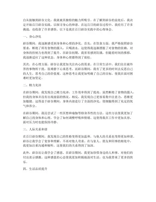 百日辟谷实践者心得体会
