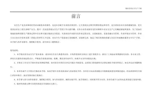物业管理安全生产手册(终版)