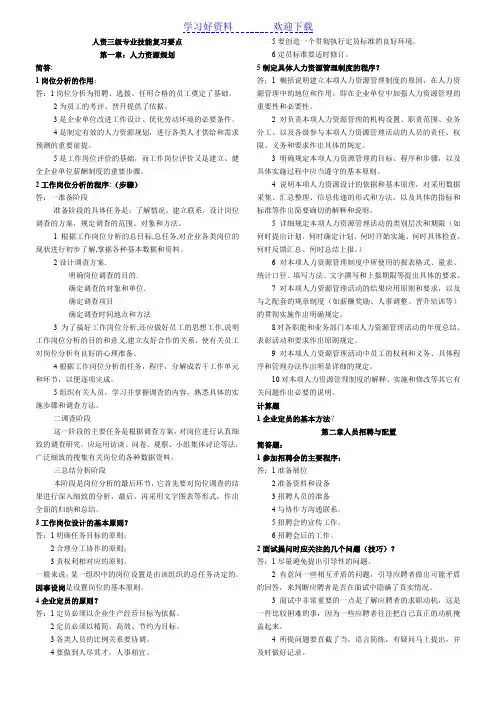 专业技能复习要点汇总--人资三级