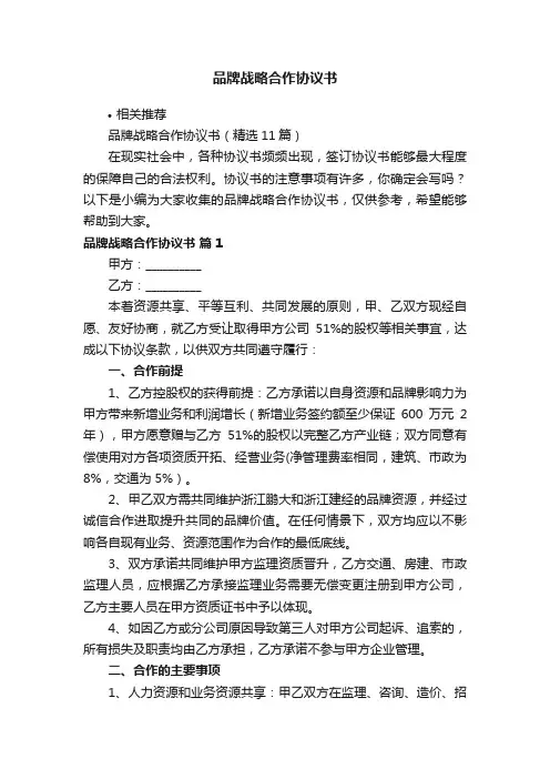 品牌战略合作协议书