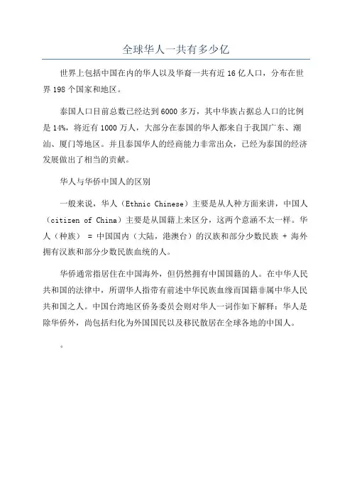 全球华人一共有多少亿
