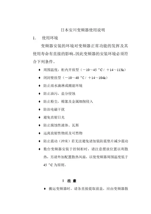 日本安川变频器使用说明