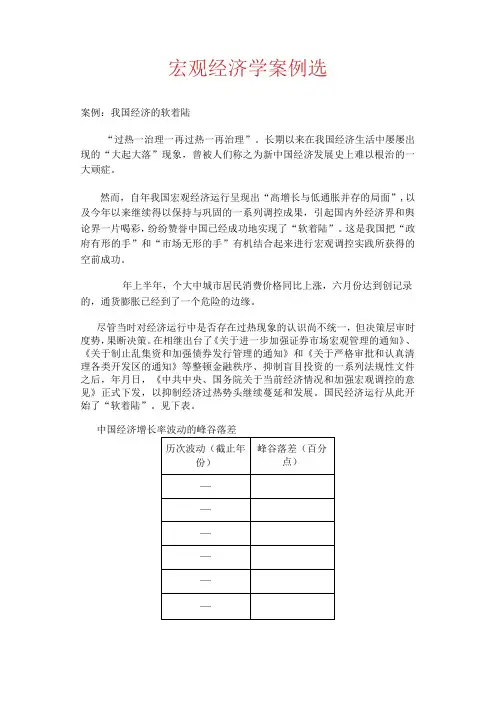 宏观经济学案例选