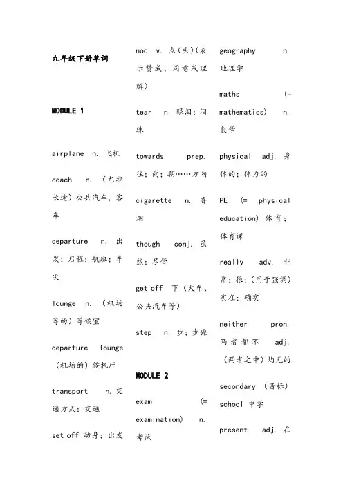 九年级下英语单词