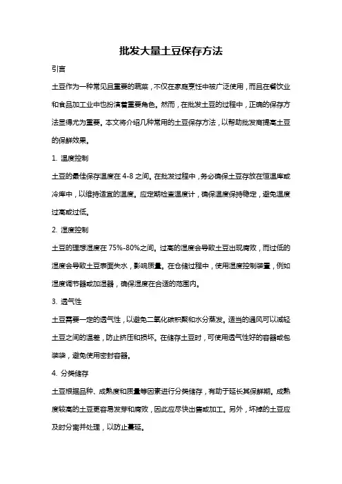 批发大量土豆保存方法