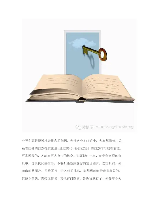 搜索排名全解析