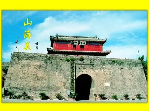 S版六年级语文上册《9山海关》第一、二课时观摩课示范课公开课优质课赛教课最新精品优秀课件PPT