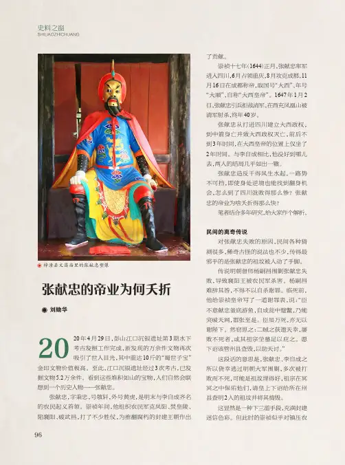 张献忠的帝业为何夭折
