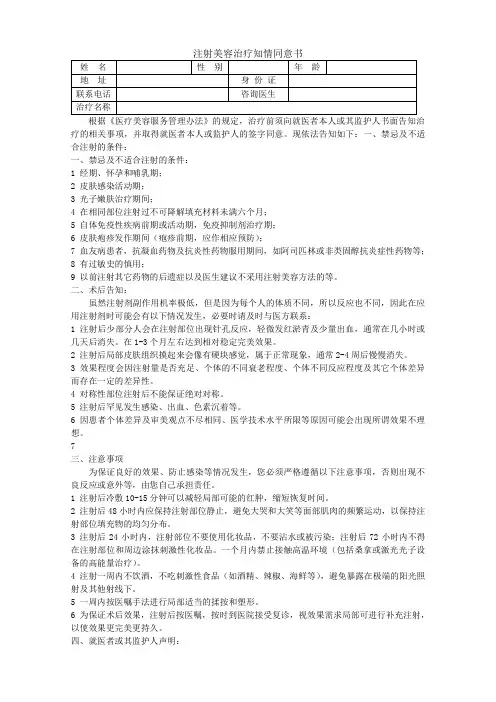 医美注射美容治疗知情同意书